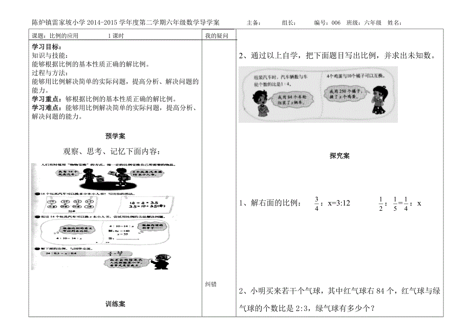 最新比例的应用导学案汇编_第1页