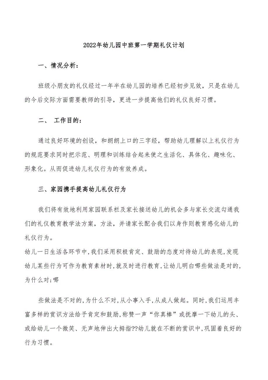 2022年幼儿园中班第一学期礼仪计划_第1页