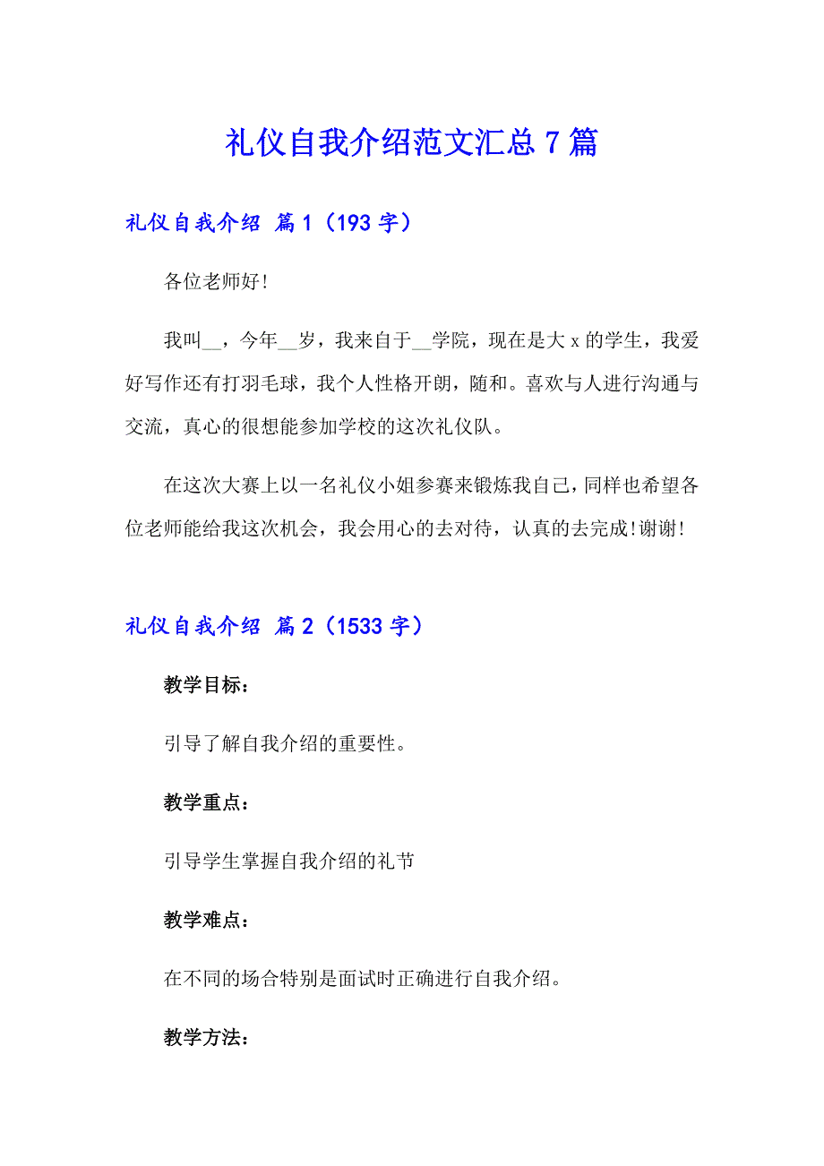 礼仪自我介绍范文汇总7篇_第1页