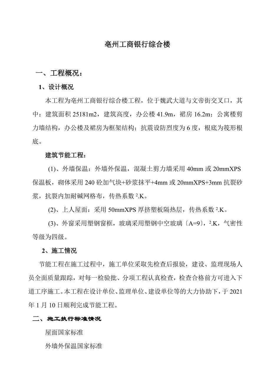 建筑节能工程质量专项验收自评报告01[1]_第2页