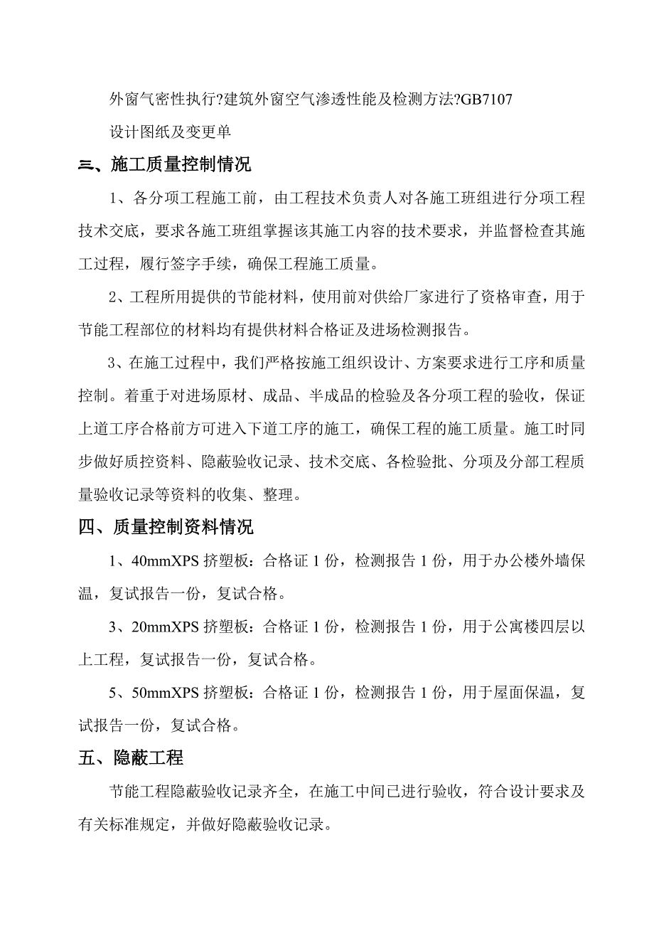 建筑节能工程质量专项验收自评报告01[1]_第3页