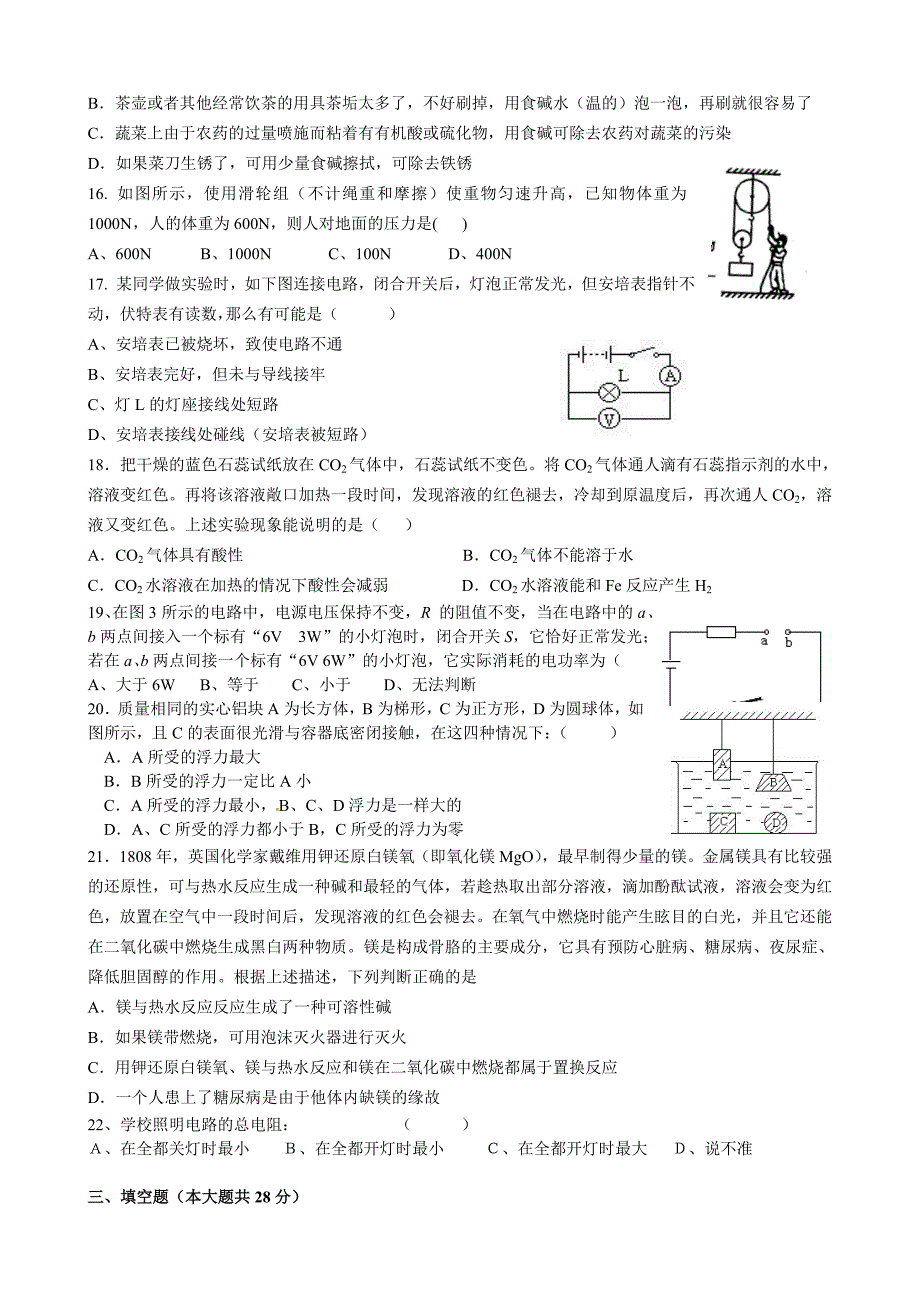 15中考科学模拟.doc_第3页