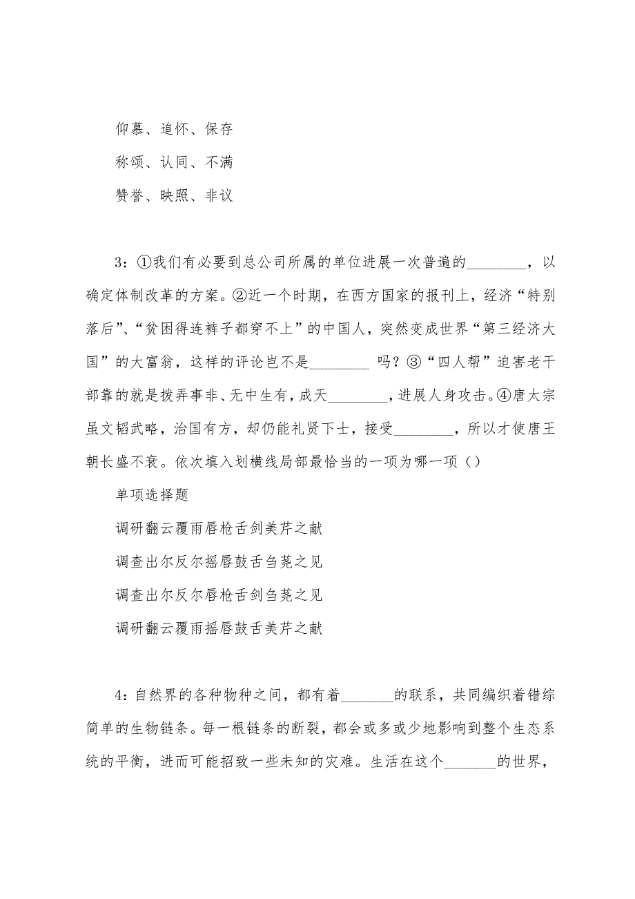 东川事业编招聘2022年考试真题及答案解析.docx_第2页