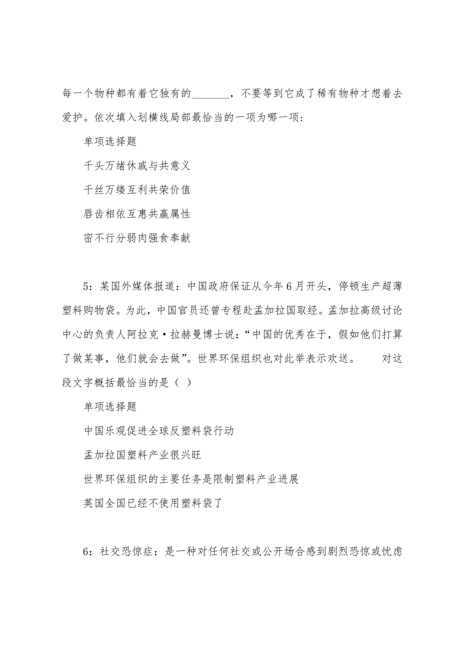 东川事业编招聘2022年考试真题及答案解析.docx_第3页