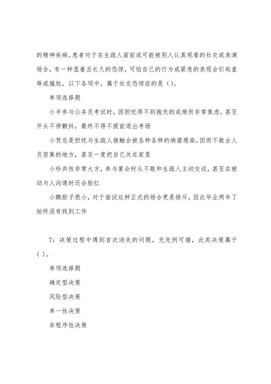 东川事业编招聘2022年考试真题及答案解析.docx_第4页