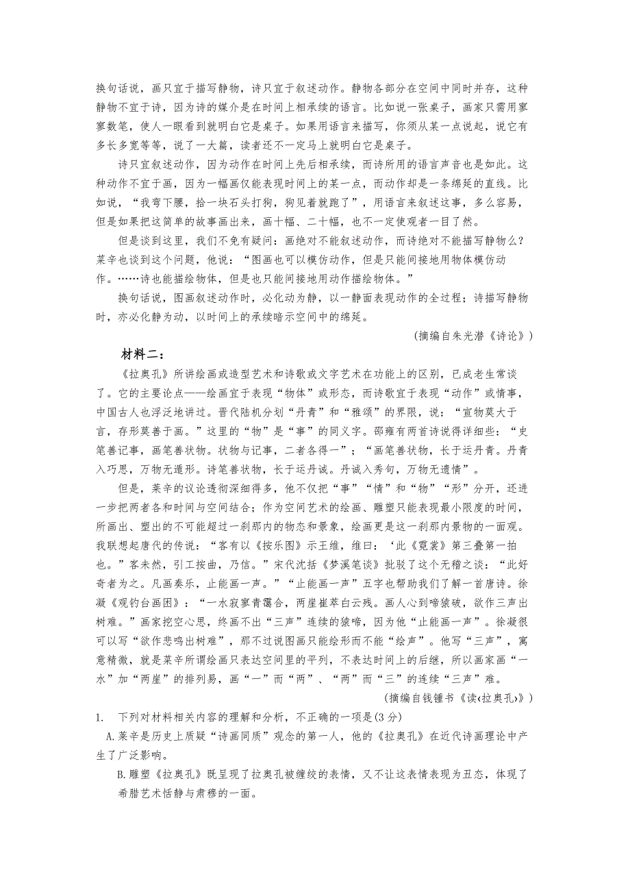 2021年新高考Ⅰ卷语文高考真题及答案解析估分（word档）_第2页