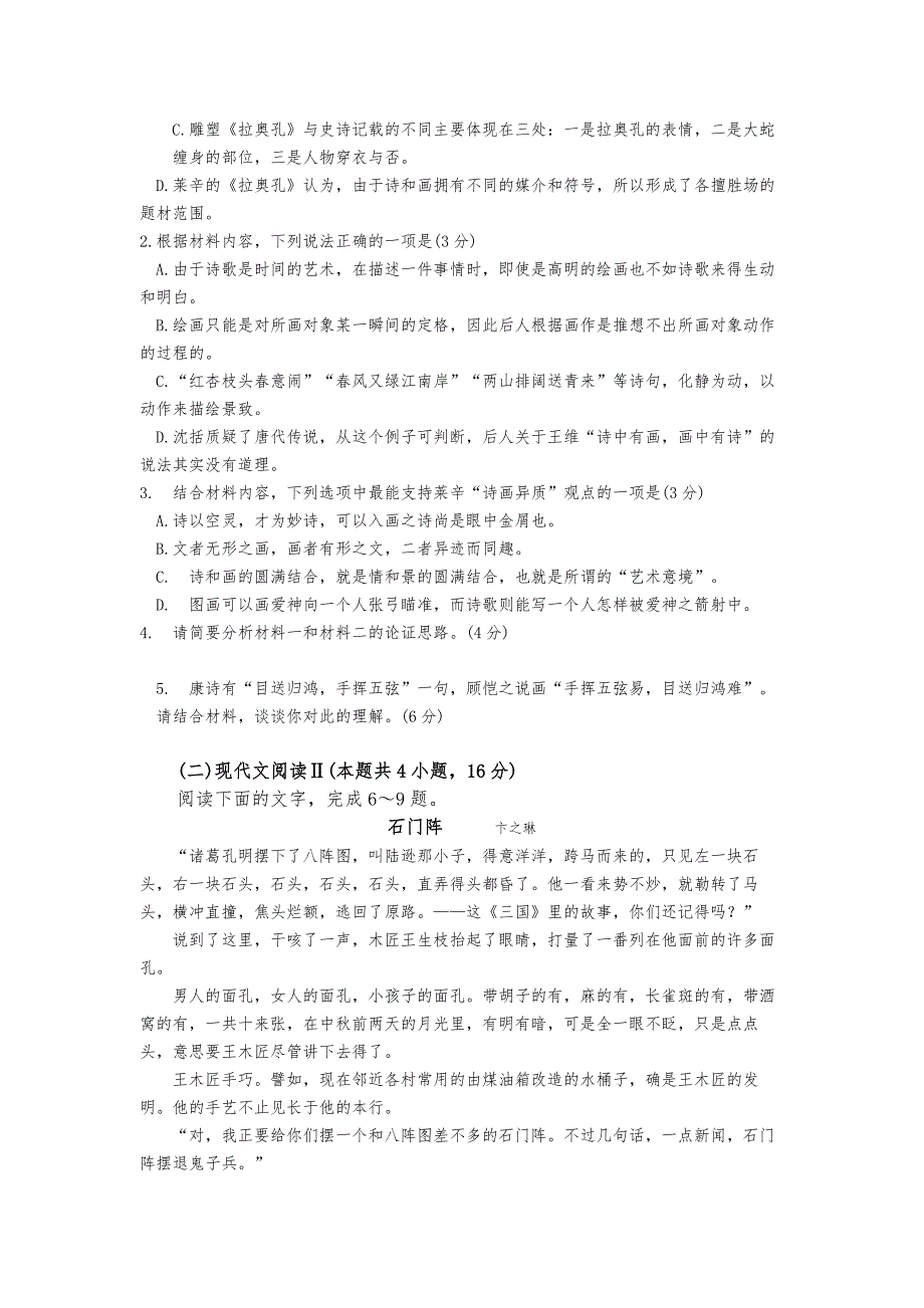 2021年新高考Ⅰ卷语文高考真题及答案解析估分（word档）_第3页