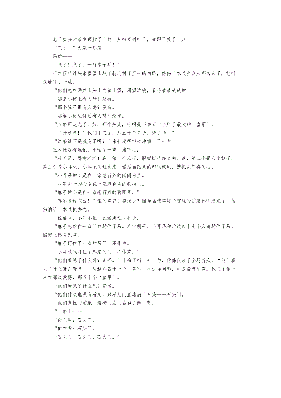 2021年新高考Ⅰ卷语文高考真题及答案解析估分（word档）_第4页