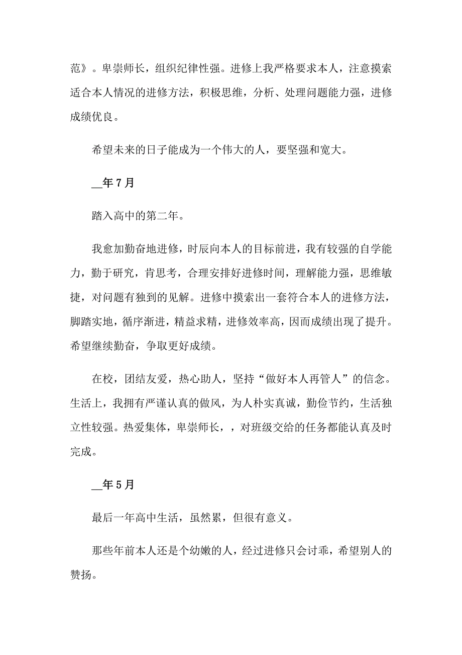 2023年高中生自我鉴定九篇_第3页