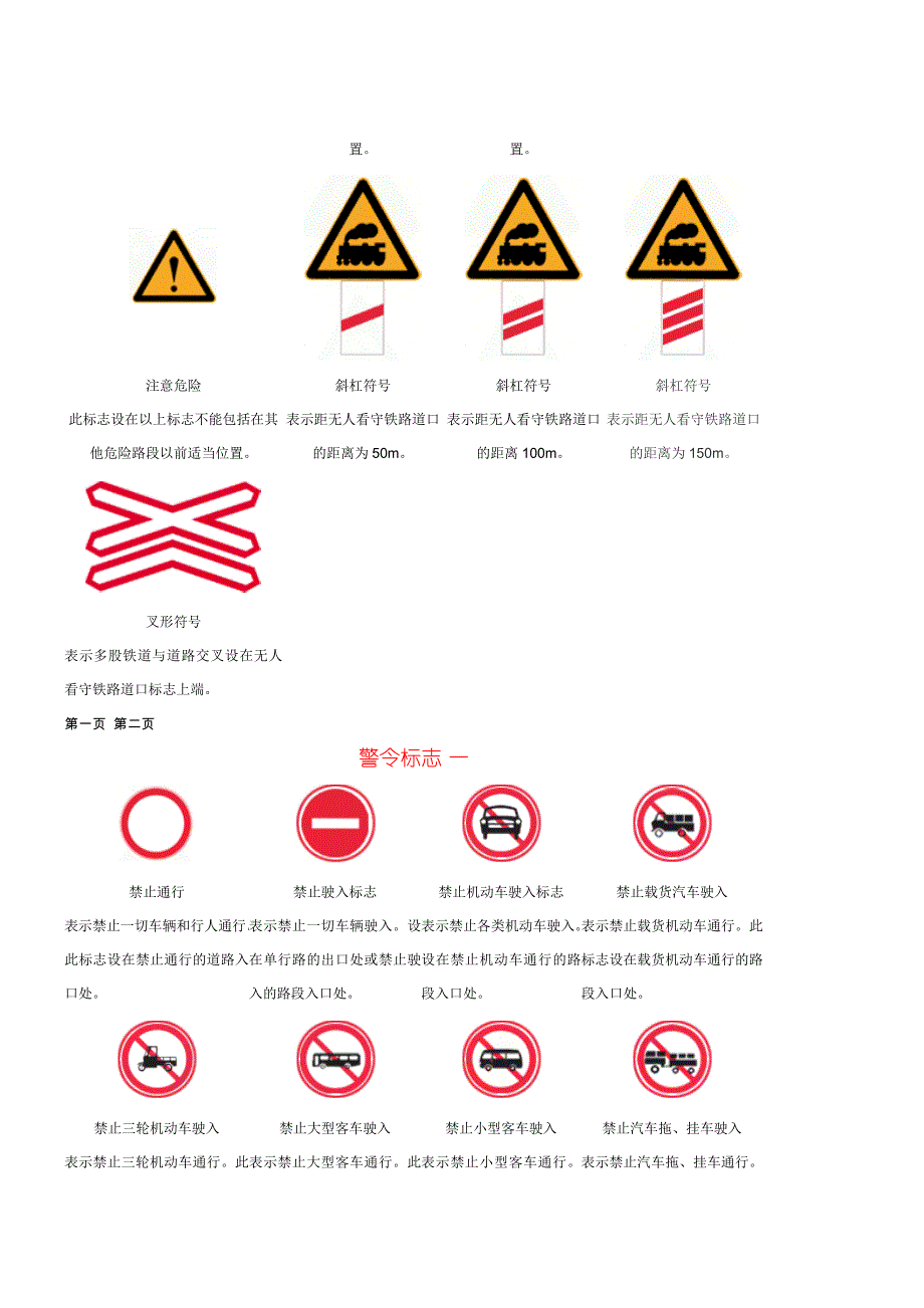 交通标志标线(图示).doc_第4页