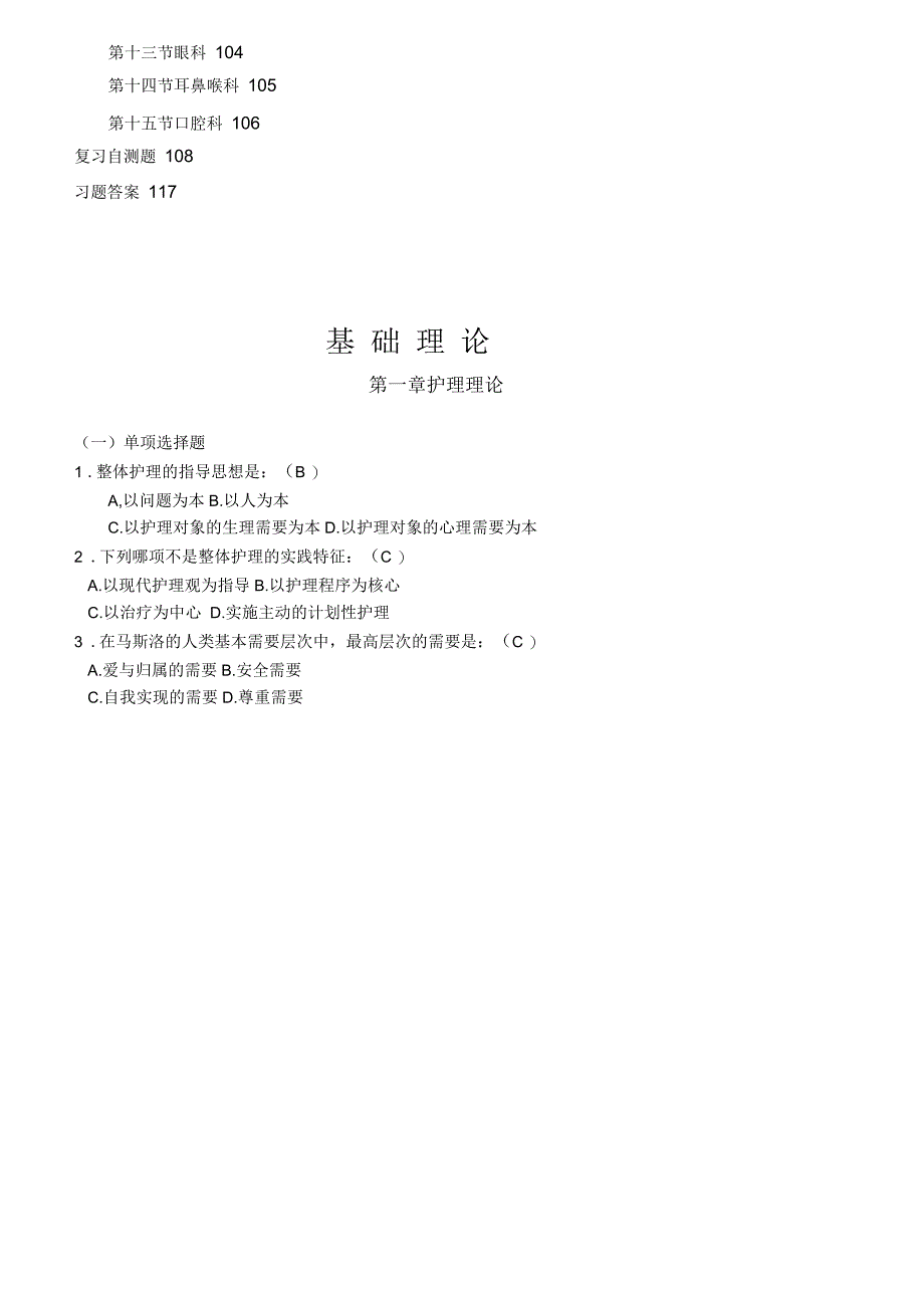 临床护理三基习题篇与答案_第3页