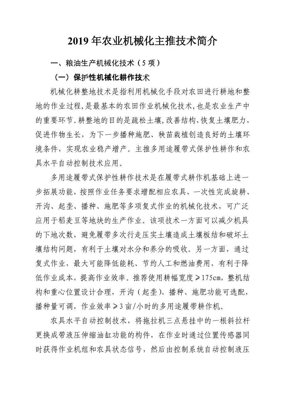 2019年农业机械化主推技术简介_第1页