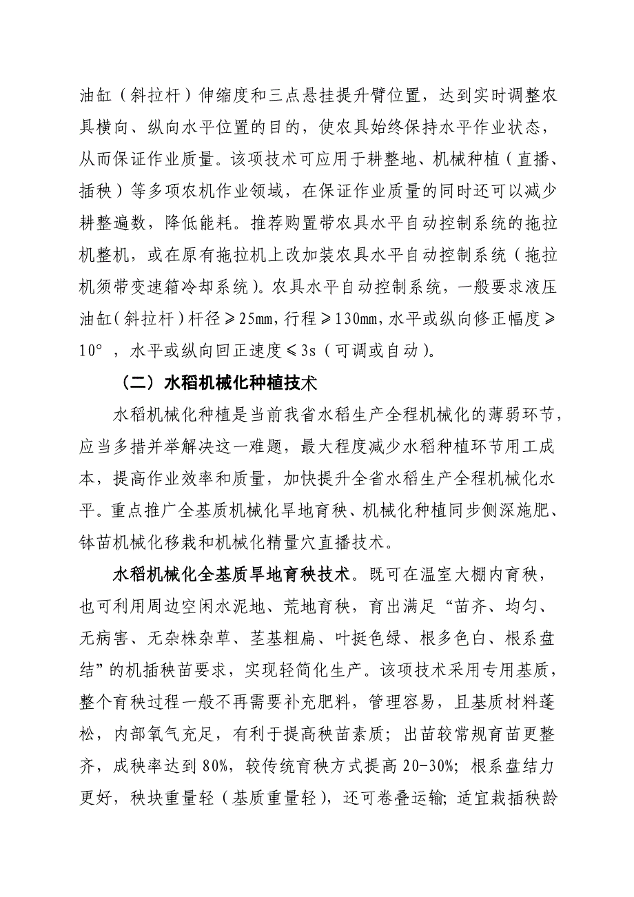 2019年农业机械化主推技术简介_第2页