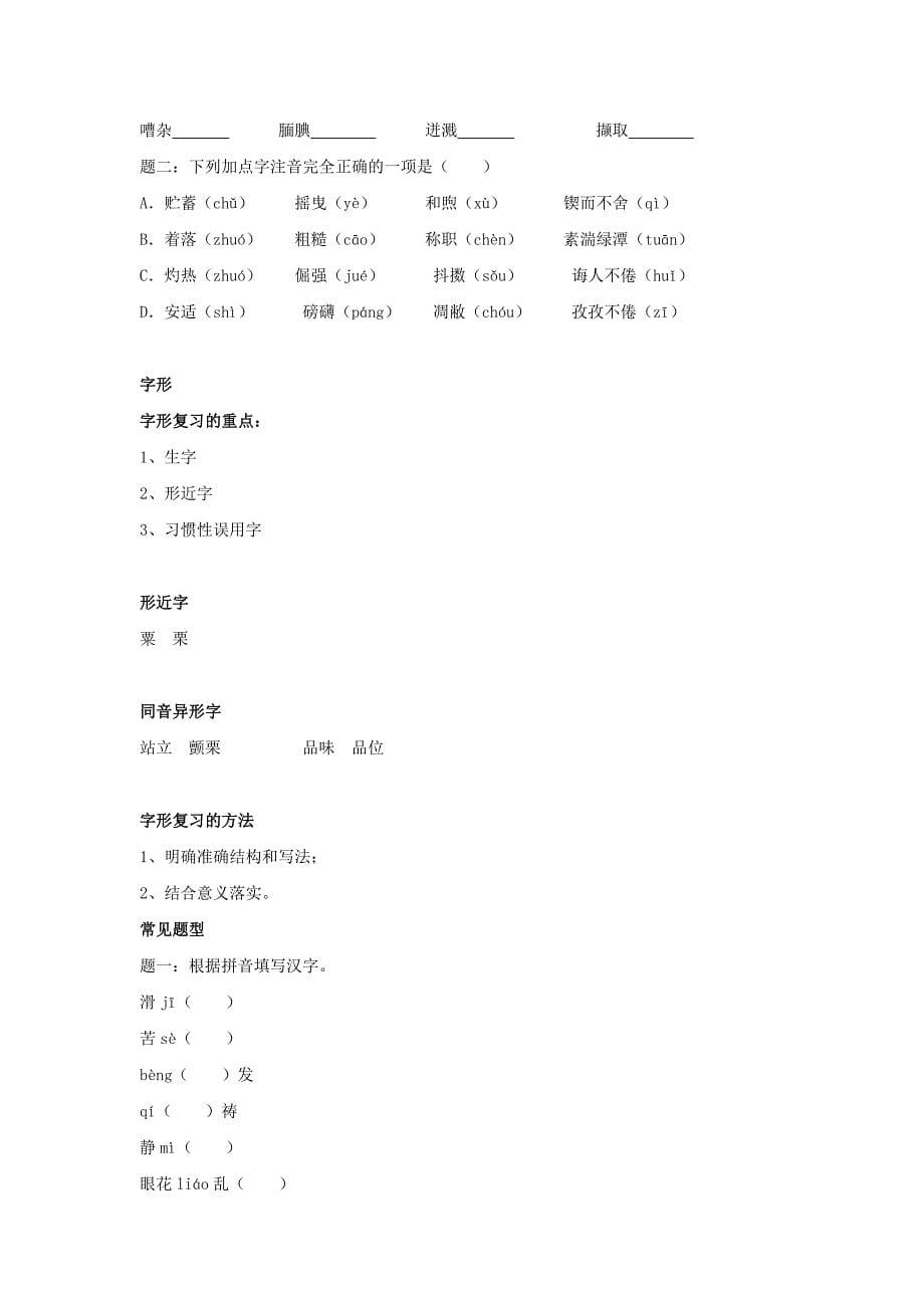 人教版语文七年级下册字音、字形、字义名师讲义含答案_第5页