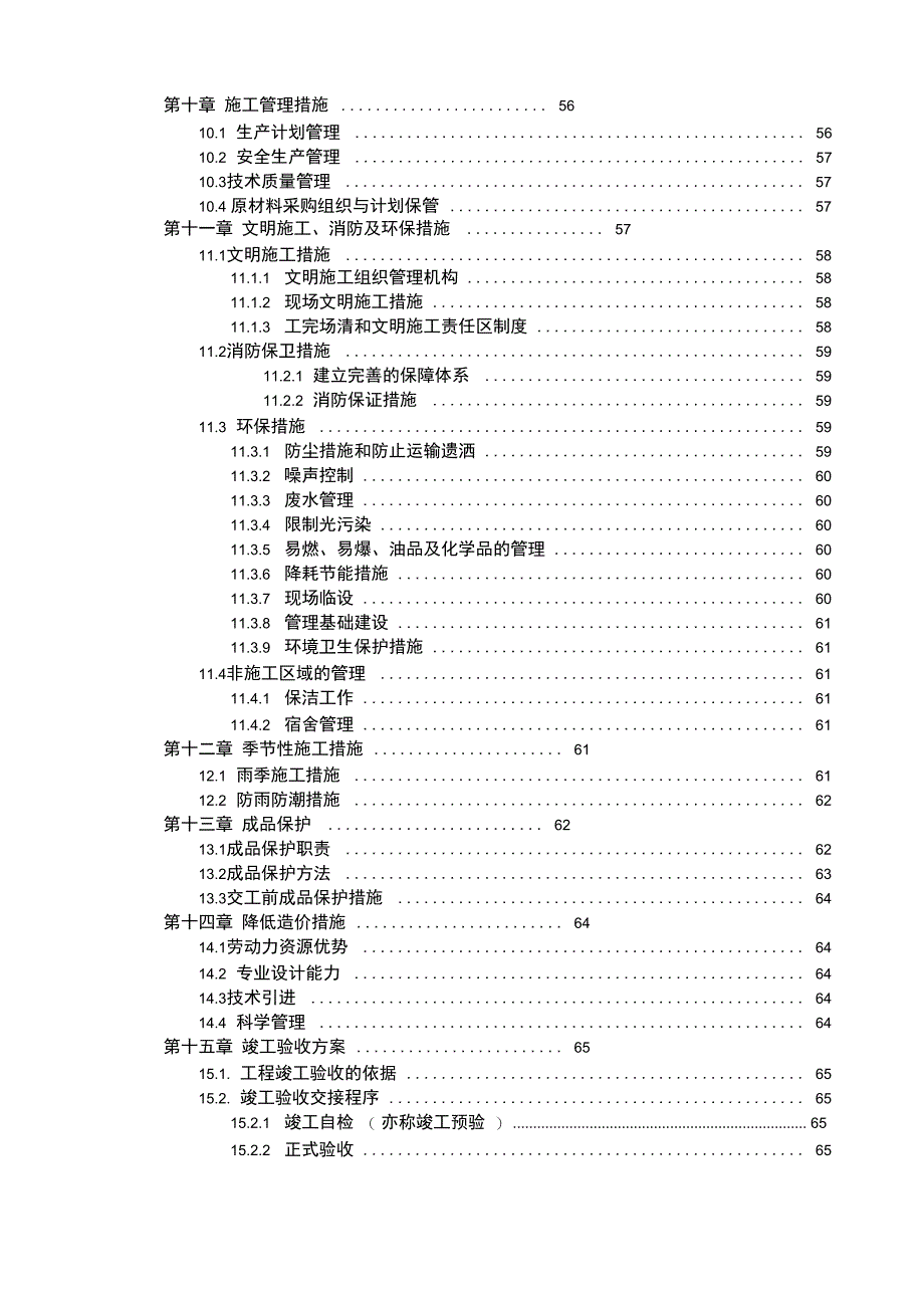 层剪框结构施工组织设计_第4页