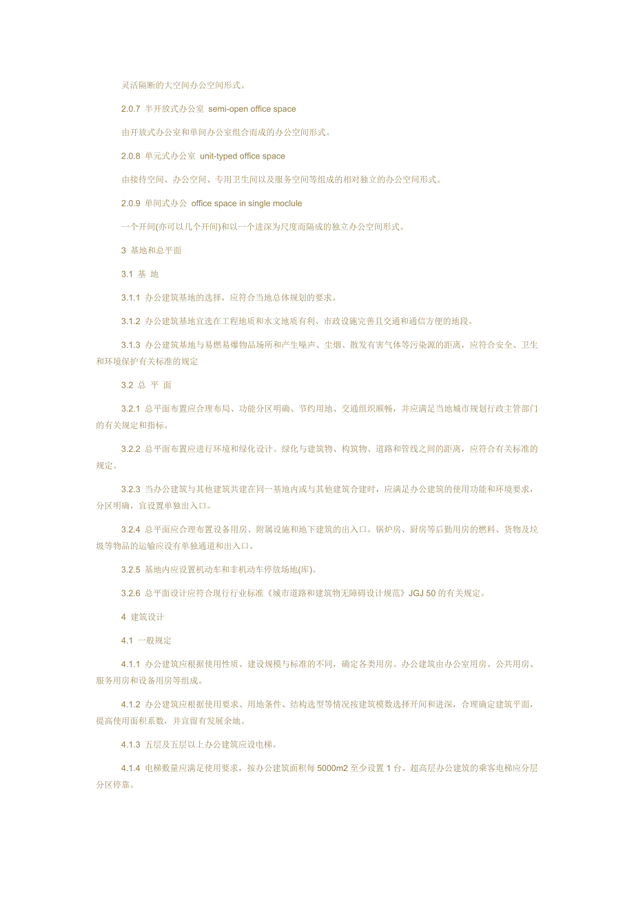 办公建筑设计规范JGJ 67_第3页