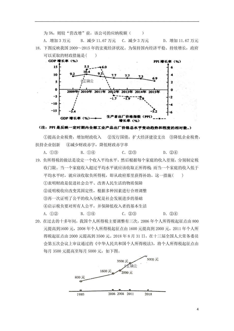 江西省兴国县三中2018-2019学年高一政治上学期第三次月考试题（无答案）_第4页