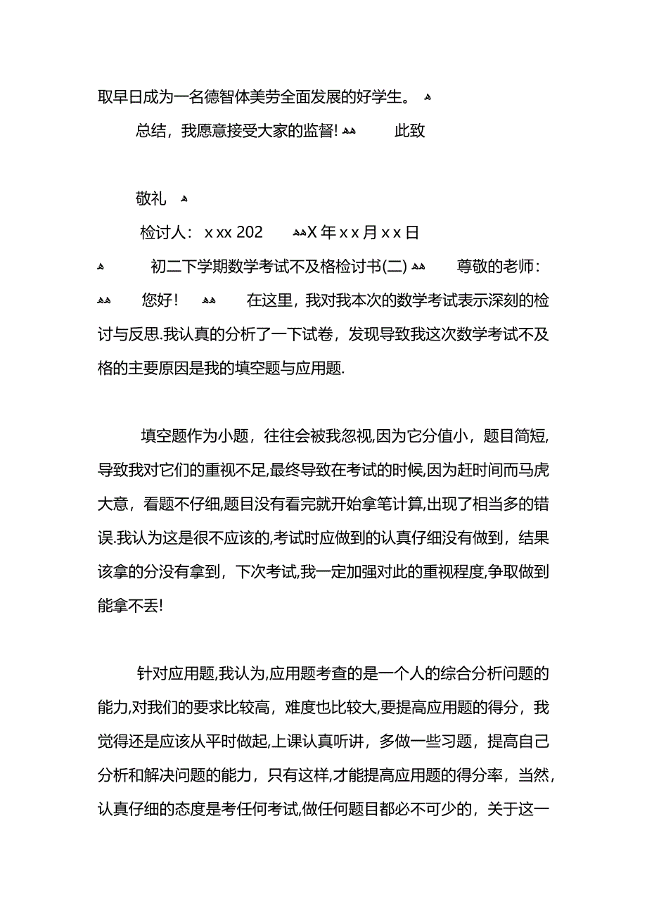 初二下学期数学考试不及格检讨书_第2页