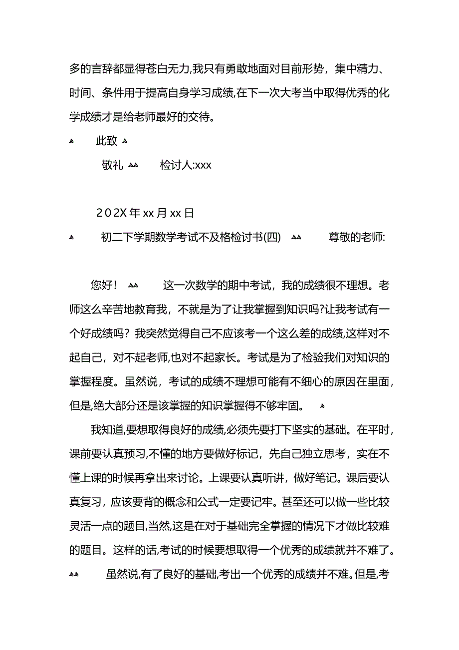 初二下学期数学考试不及格检讨书_第4页