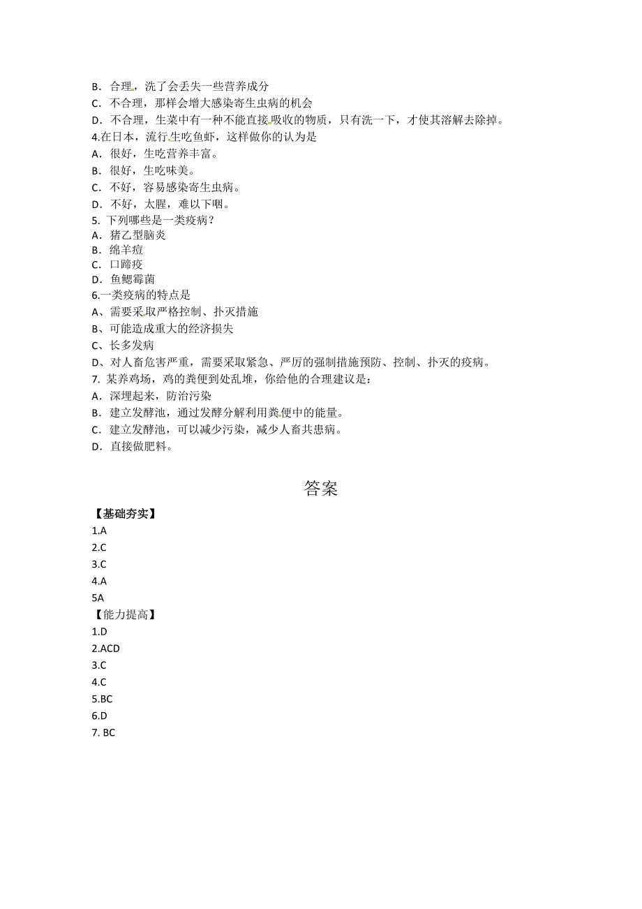 生物：2.4《动物疫病的控制》测试（新人教版选修2）_第2页