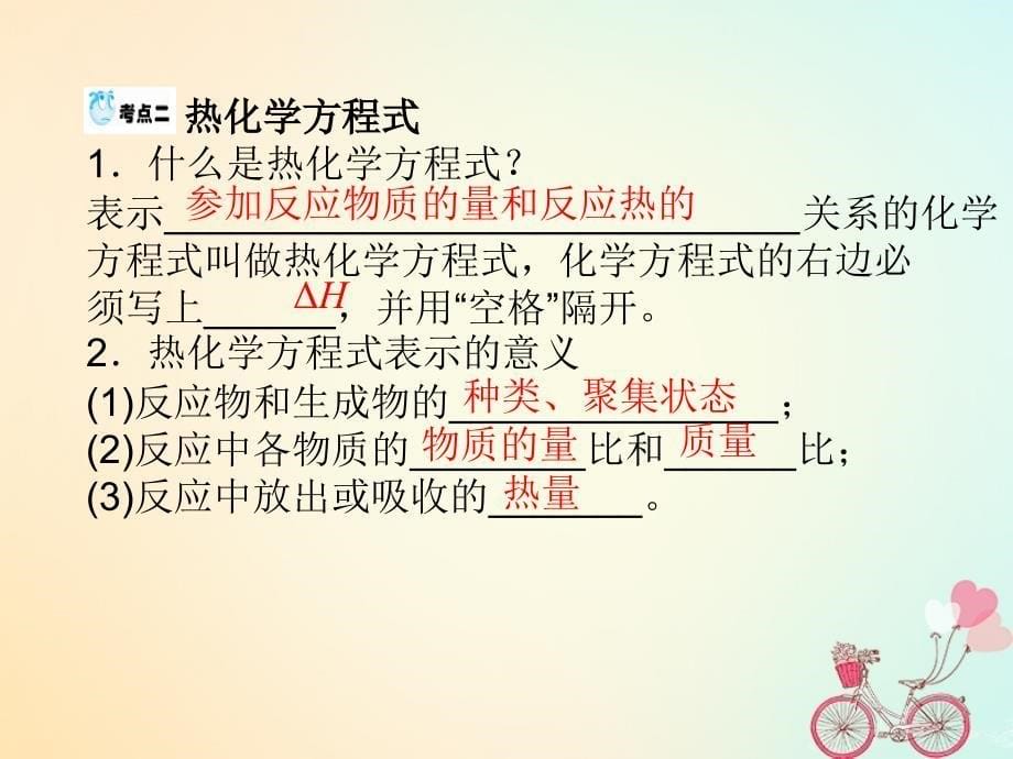 湖南省茶陵县高中化学第十三章反应热及其应用学考复习课件2新人教版选修_第5页