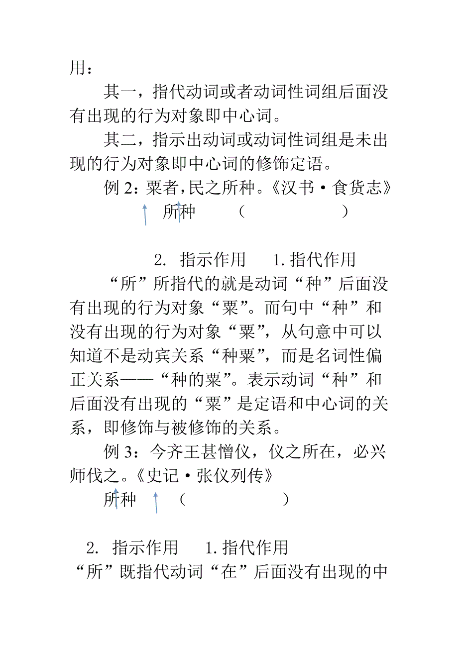 所字用法小结.doc_第4页