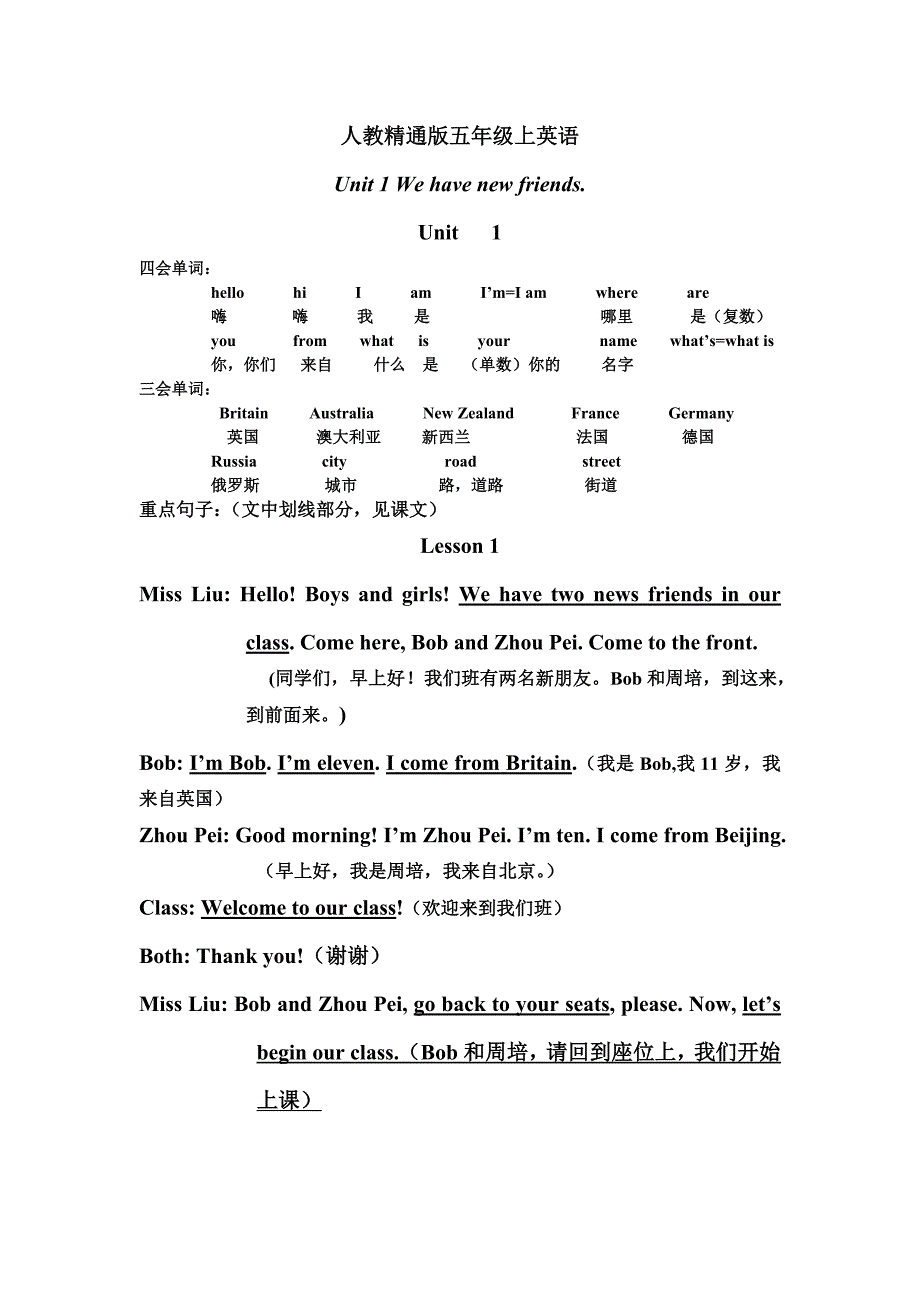 人教精通版小学五年级上英语总复习大全_第1页