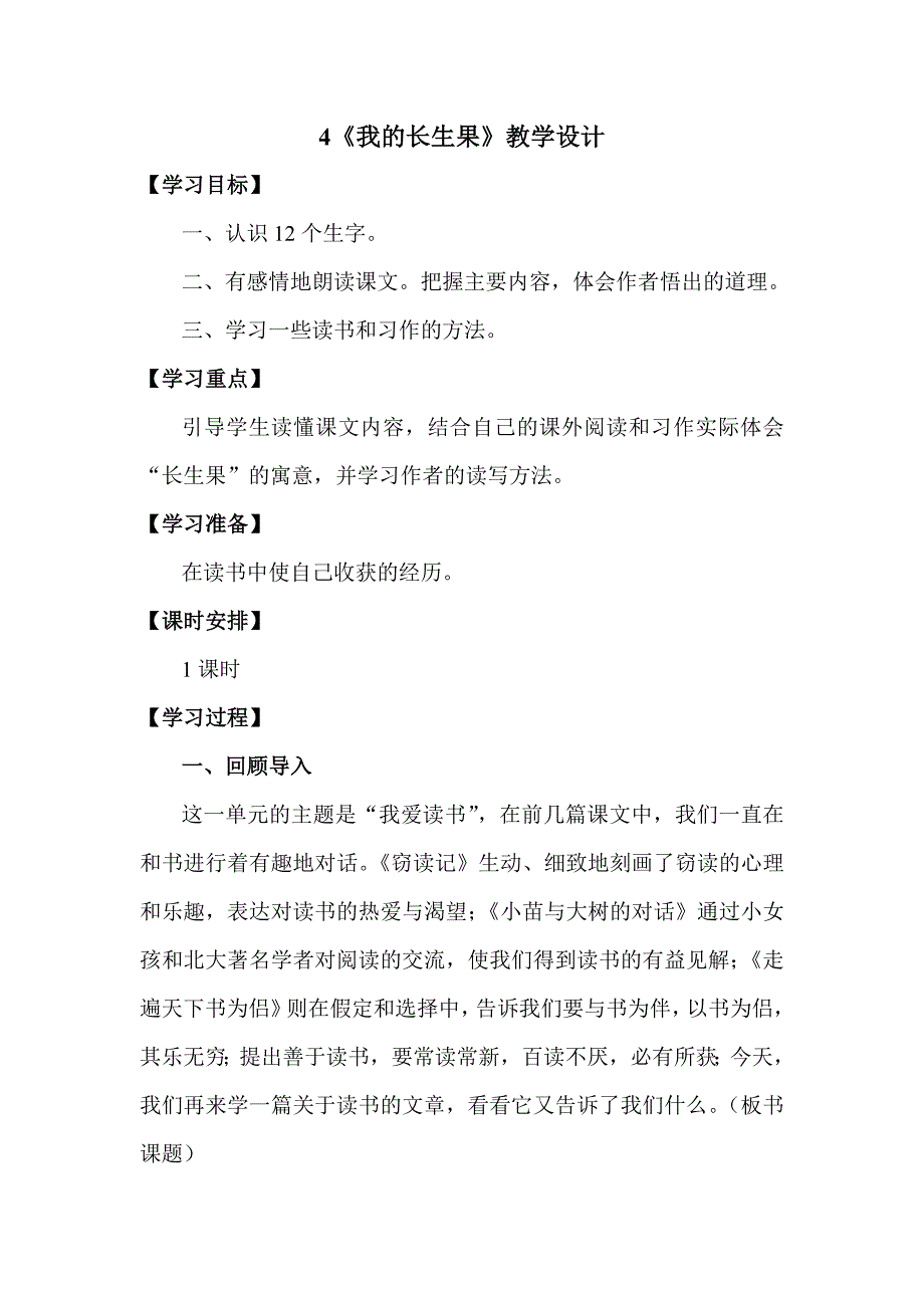 4、我的长生果.doc_第1页