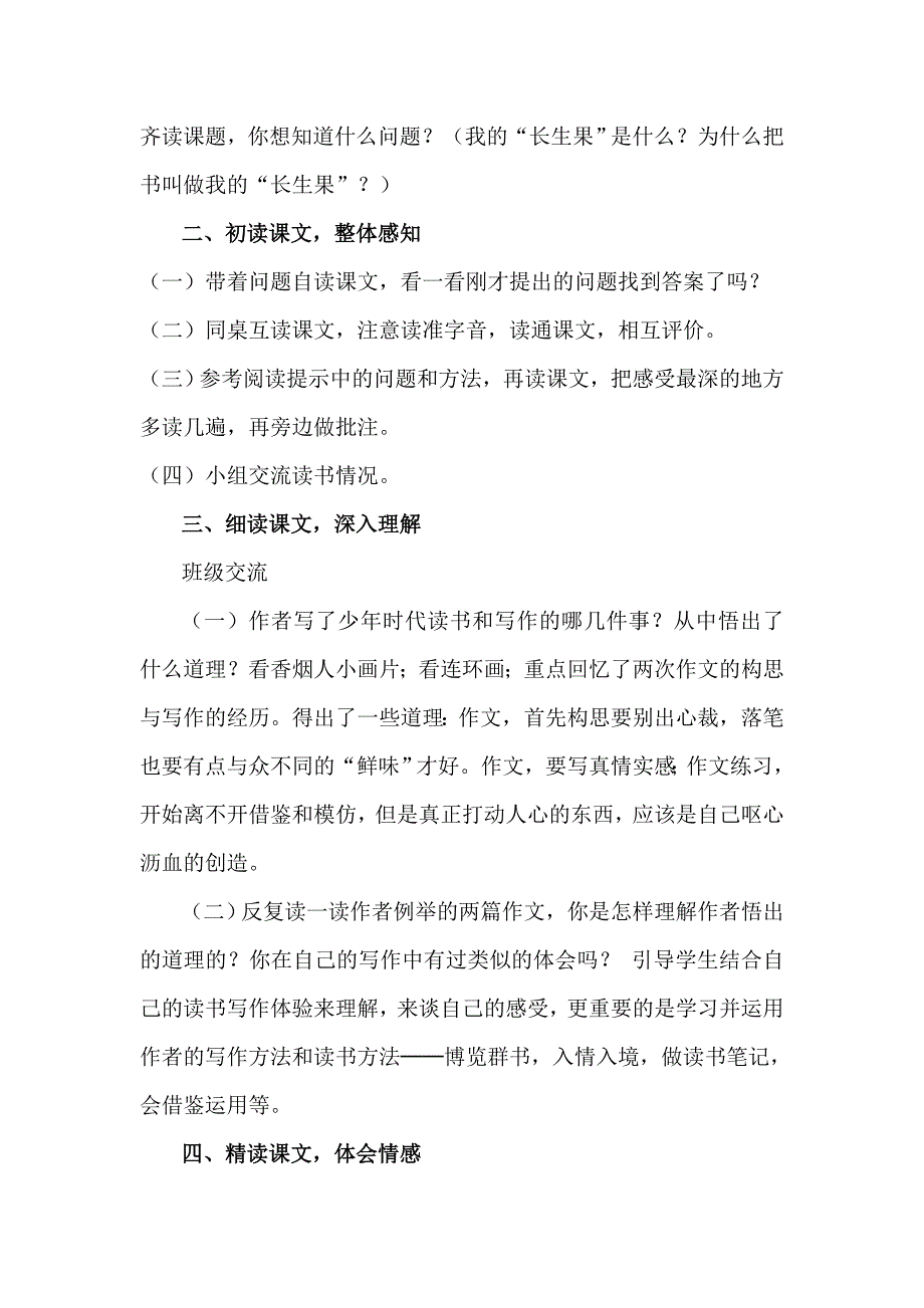 4、我的长生果.doc_第2页