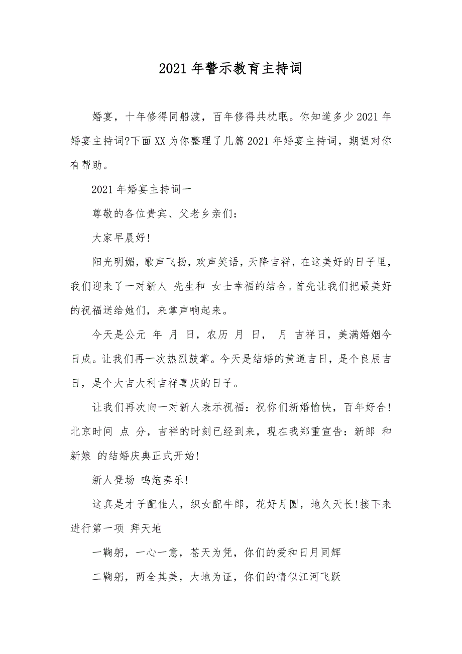 警示教育主持词_第1页