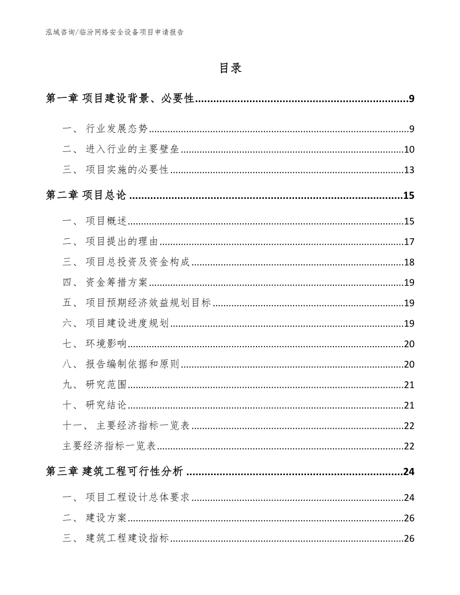 临汾网络安全设备项目申请报告_第2页