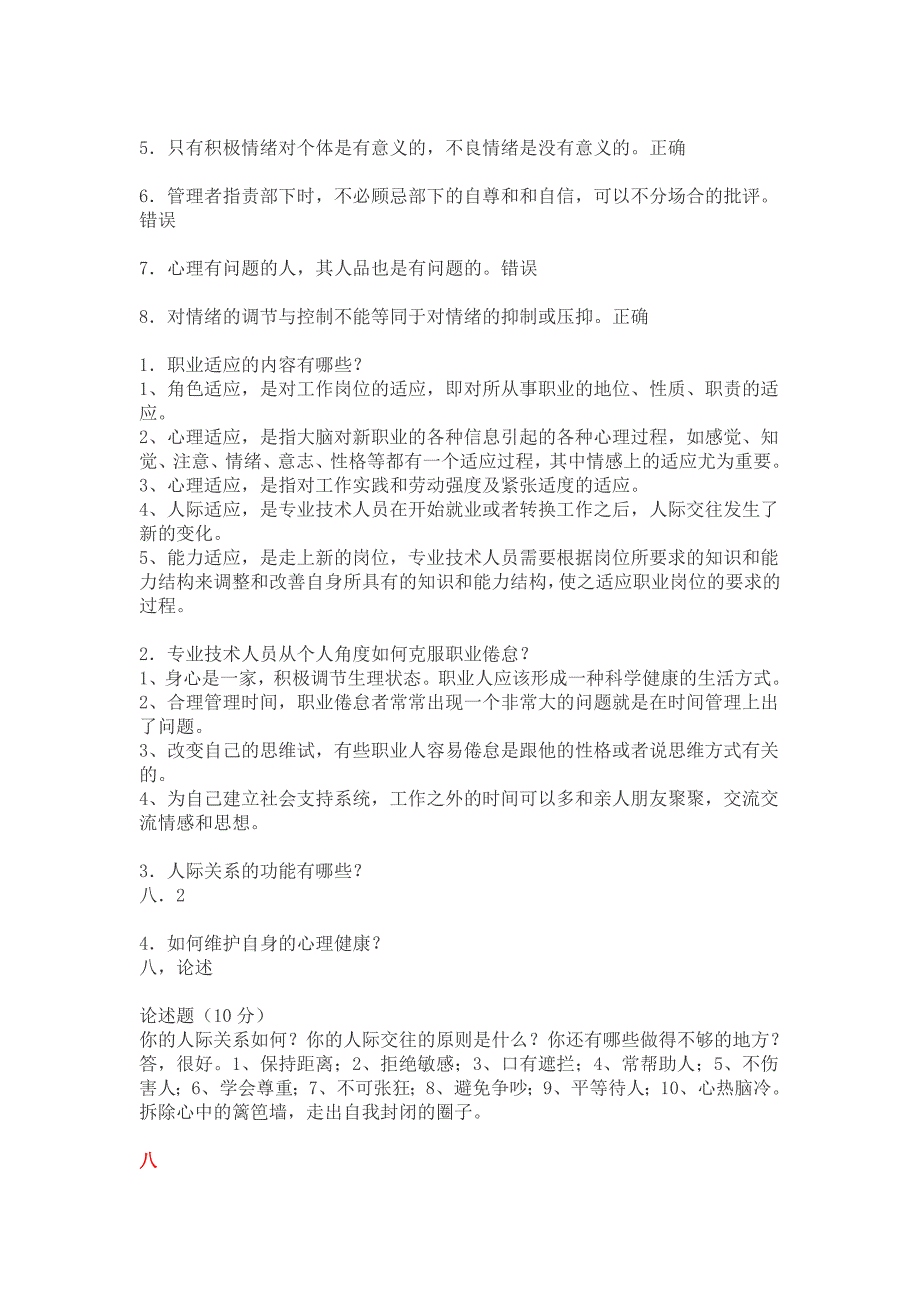 心理健康与心理调适(8套试卷答案)_第3页