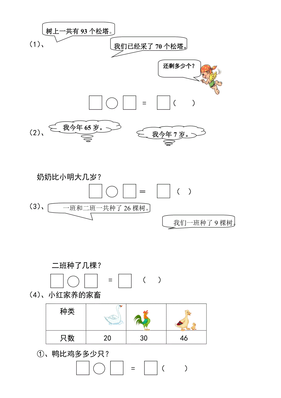 北师大版小学数学一年级下解决问题练习_第3页