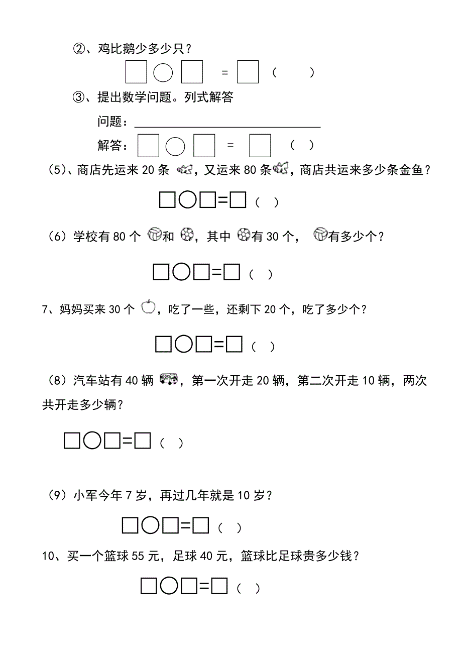 北师大版小学数学一年级下解决问题练习_第4页