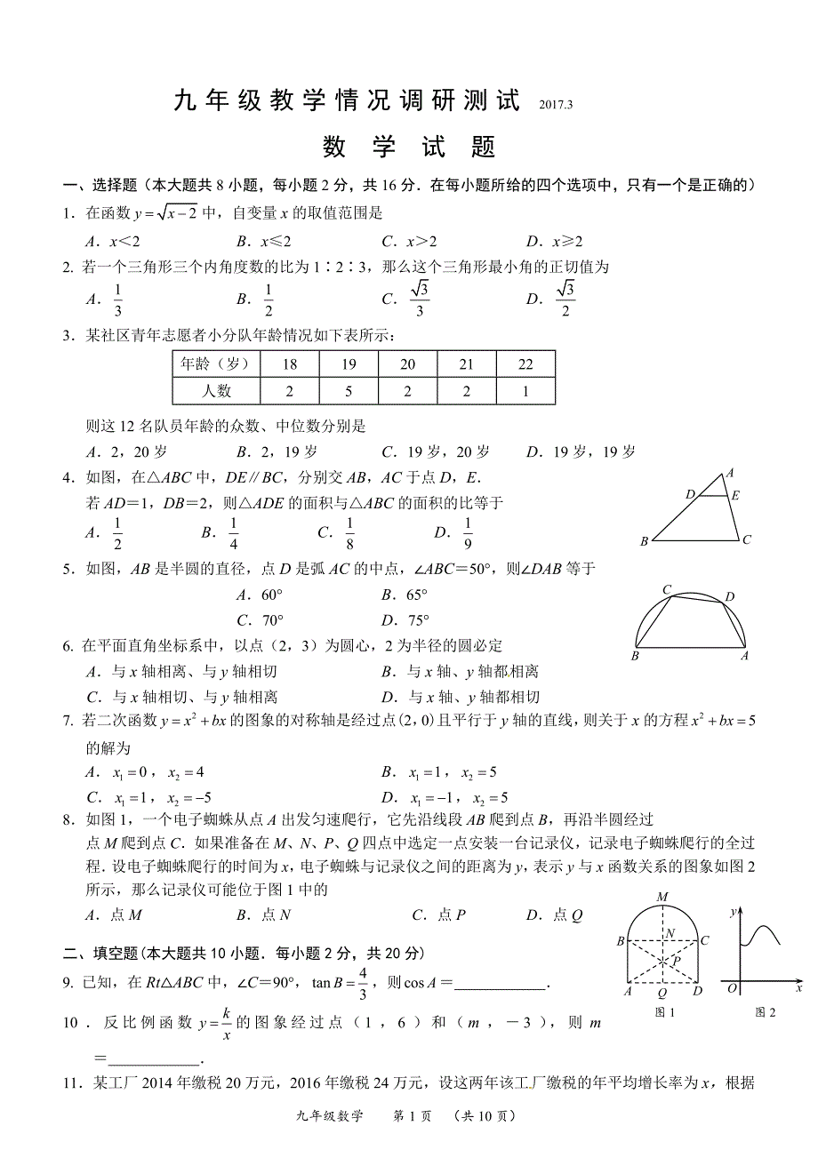 2017年江苏省常州市九年级教学情况调研测试数学试卷_第1页