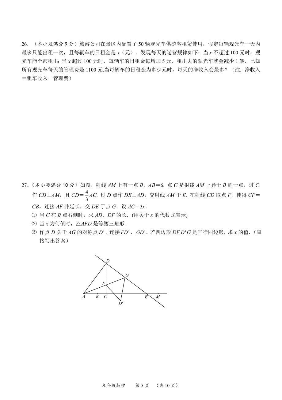 2017年江苏省常州市九年级教学情况调研测试数学试卷_第5页