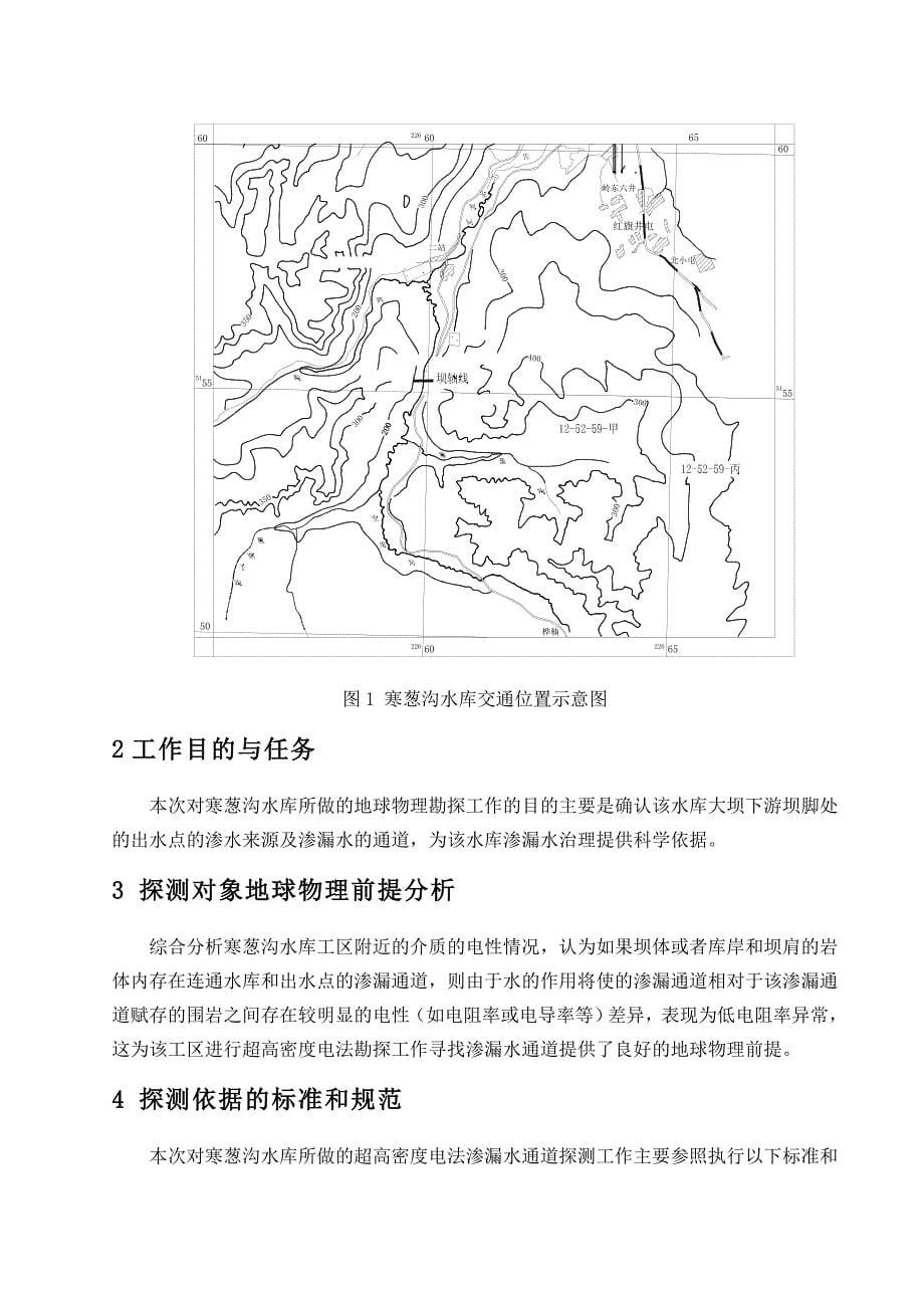 双鸭山市寒葱沟水库渗漏水通道超高密度电法探测报告_第5页