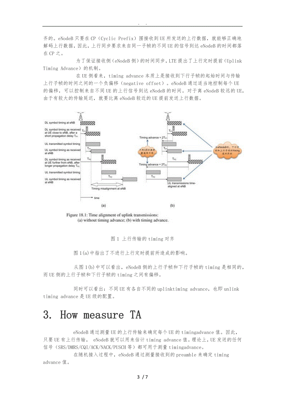 LTE网络中TA的概念及距离计算_第3页