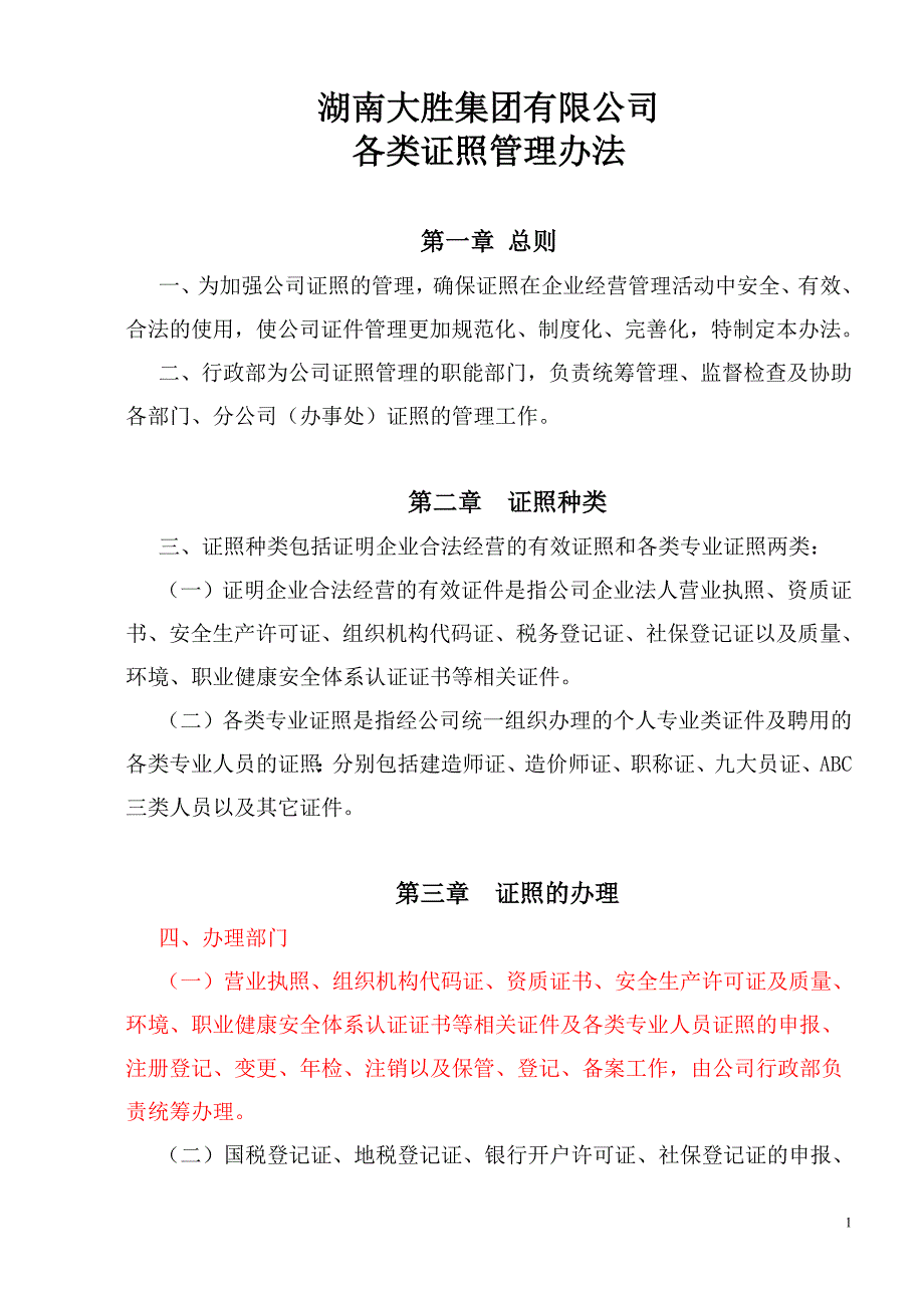 证件管理办法.docx_第1页