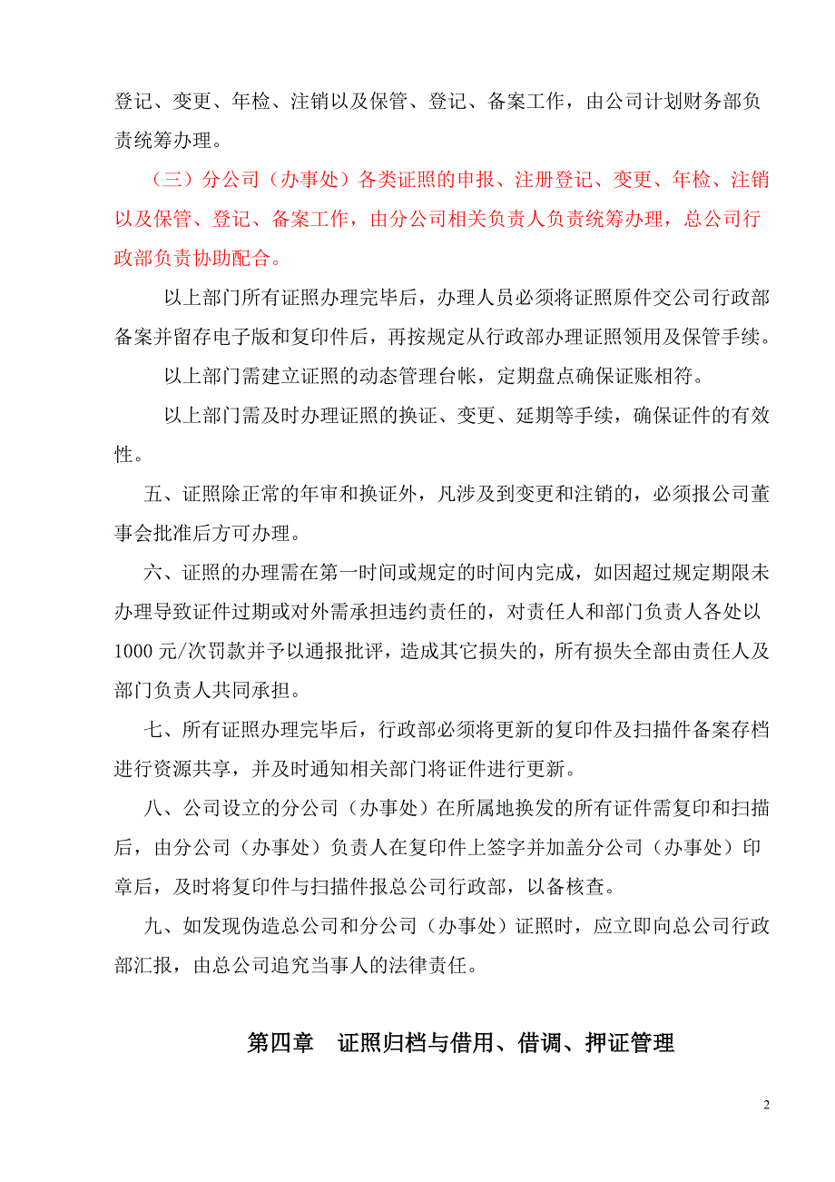 证件管理办法.docx_第2页