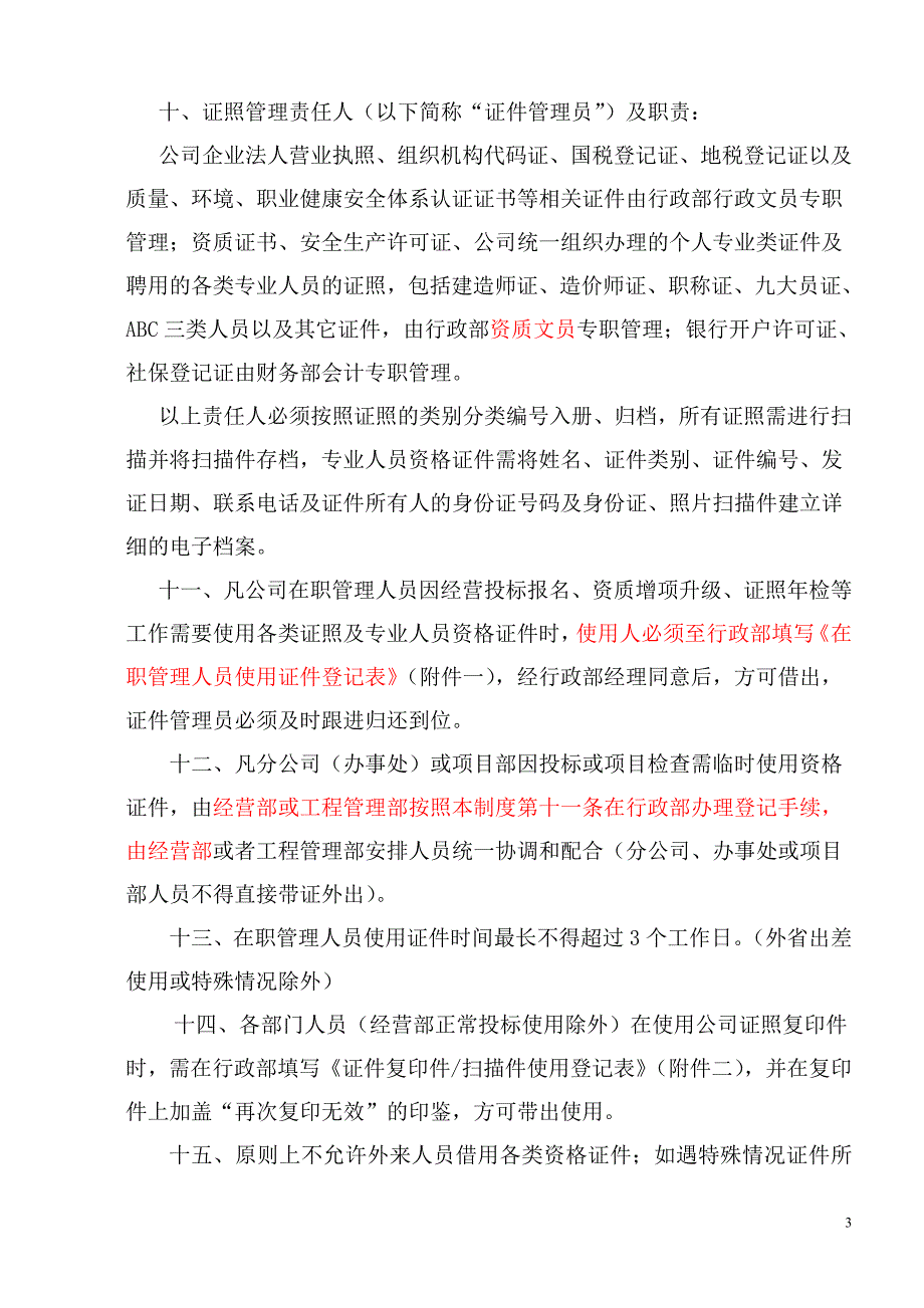 证件管理办法.docx_第3页