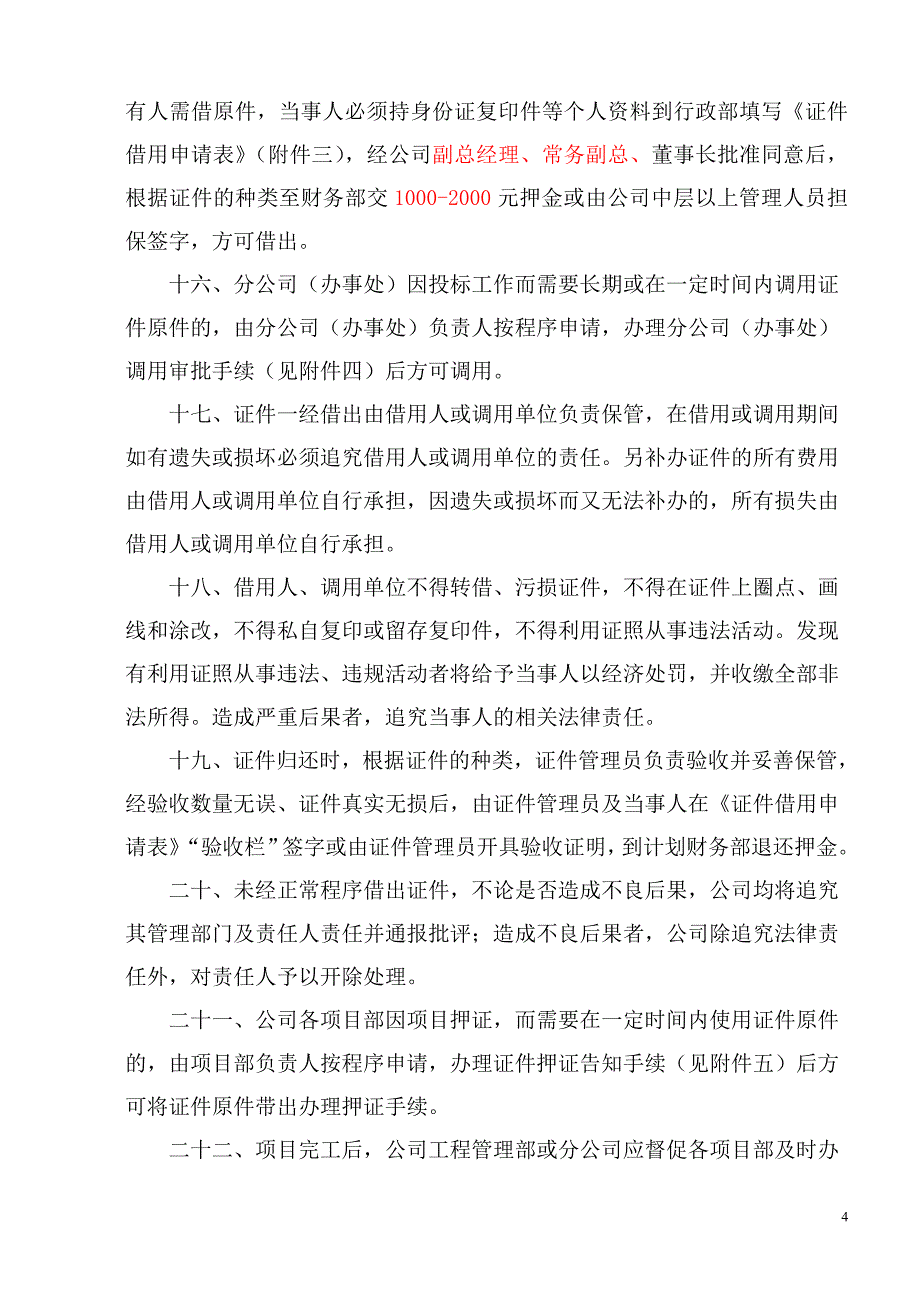 证件管理办法.docx_第4页