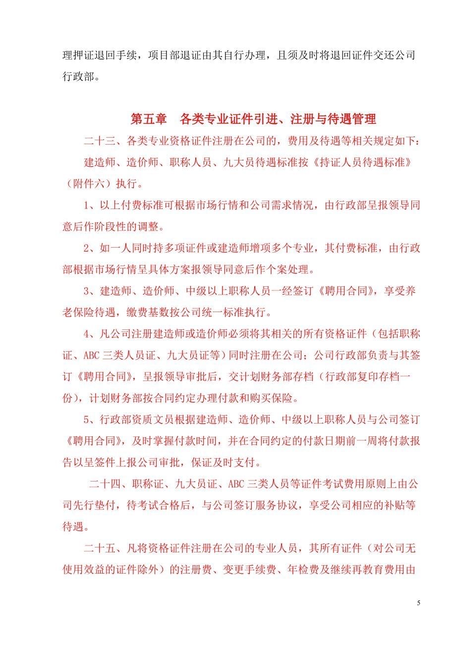 证件管理办法.docx_第5页