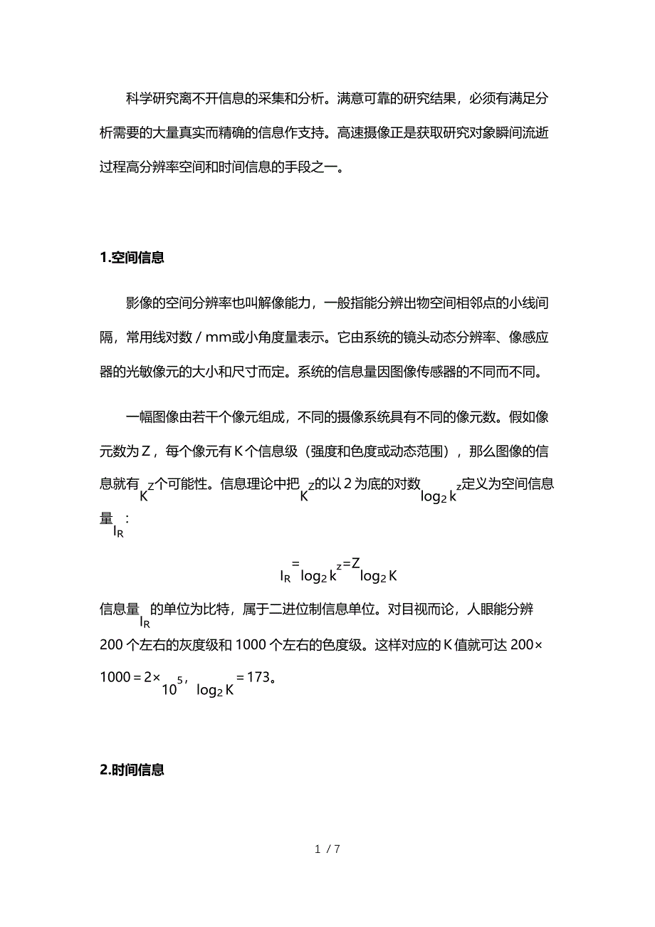 高速摄像机可获取的信息参考_第1页