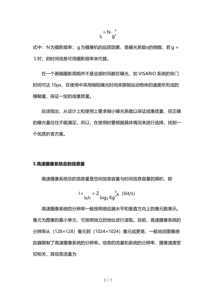 高速摄像机可获取的信息参考_第3页