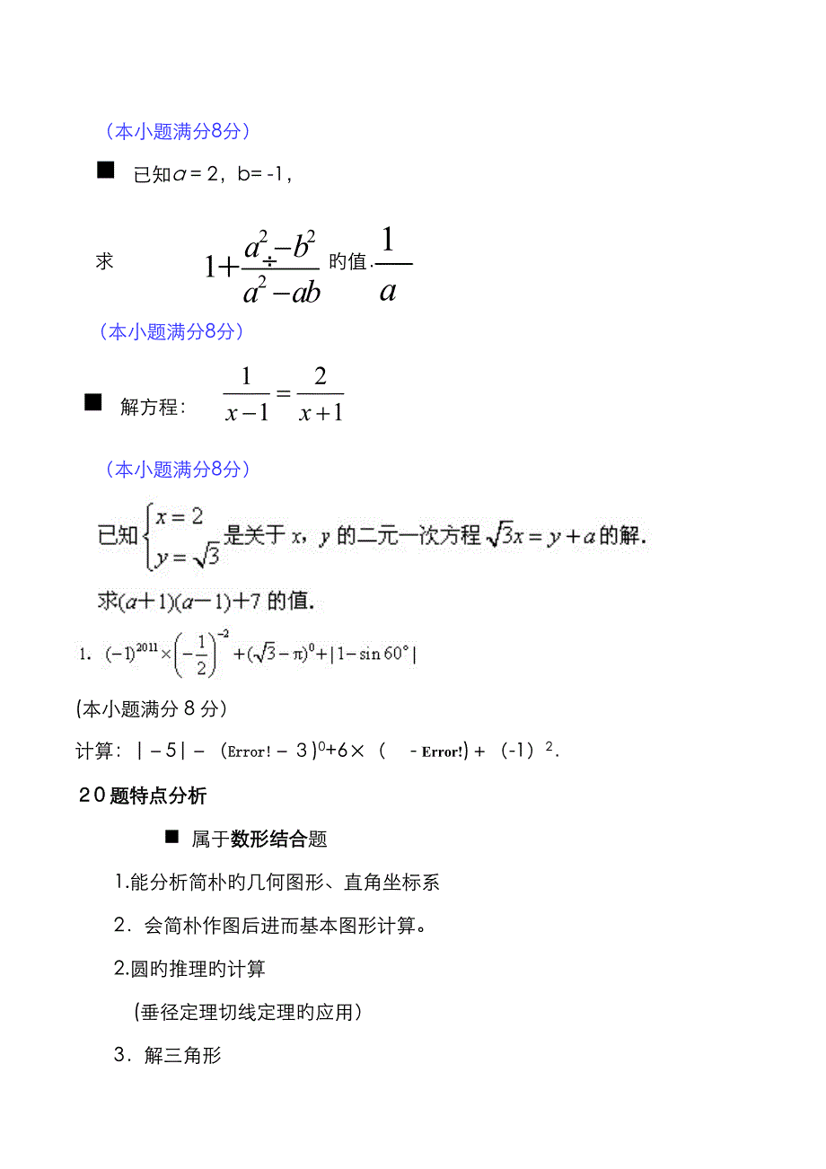 河北中考数学题型分析_第4页