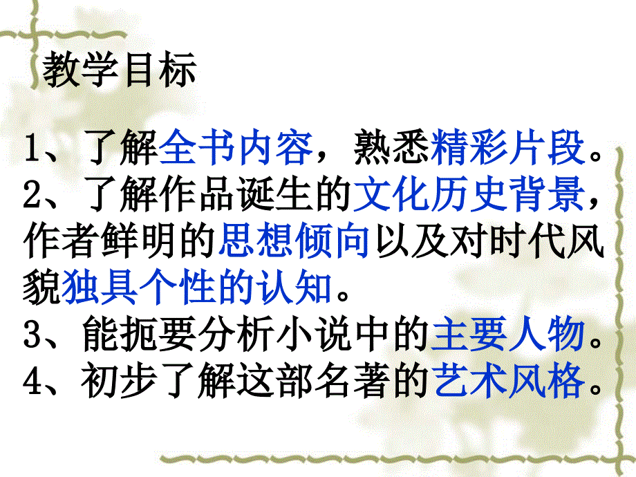 《格列佛游记》导读_第4页