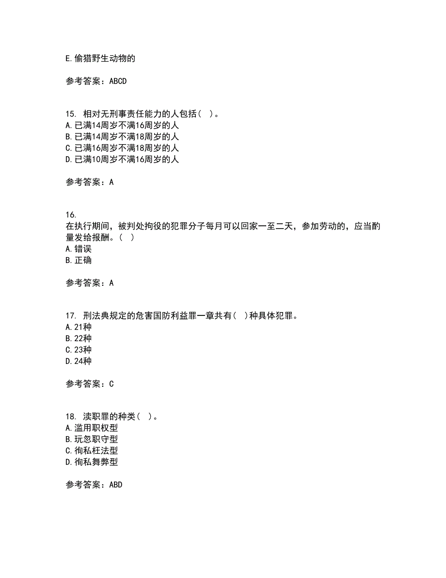 北京理工大学21秋《刑法学》在线作业二满分答案62_第4页