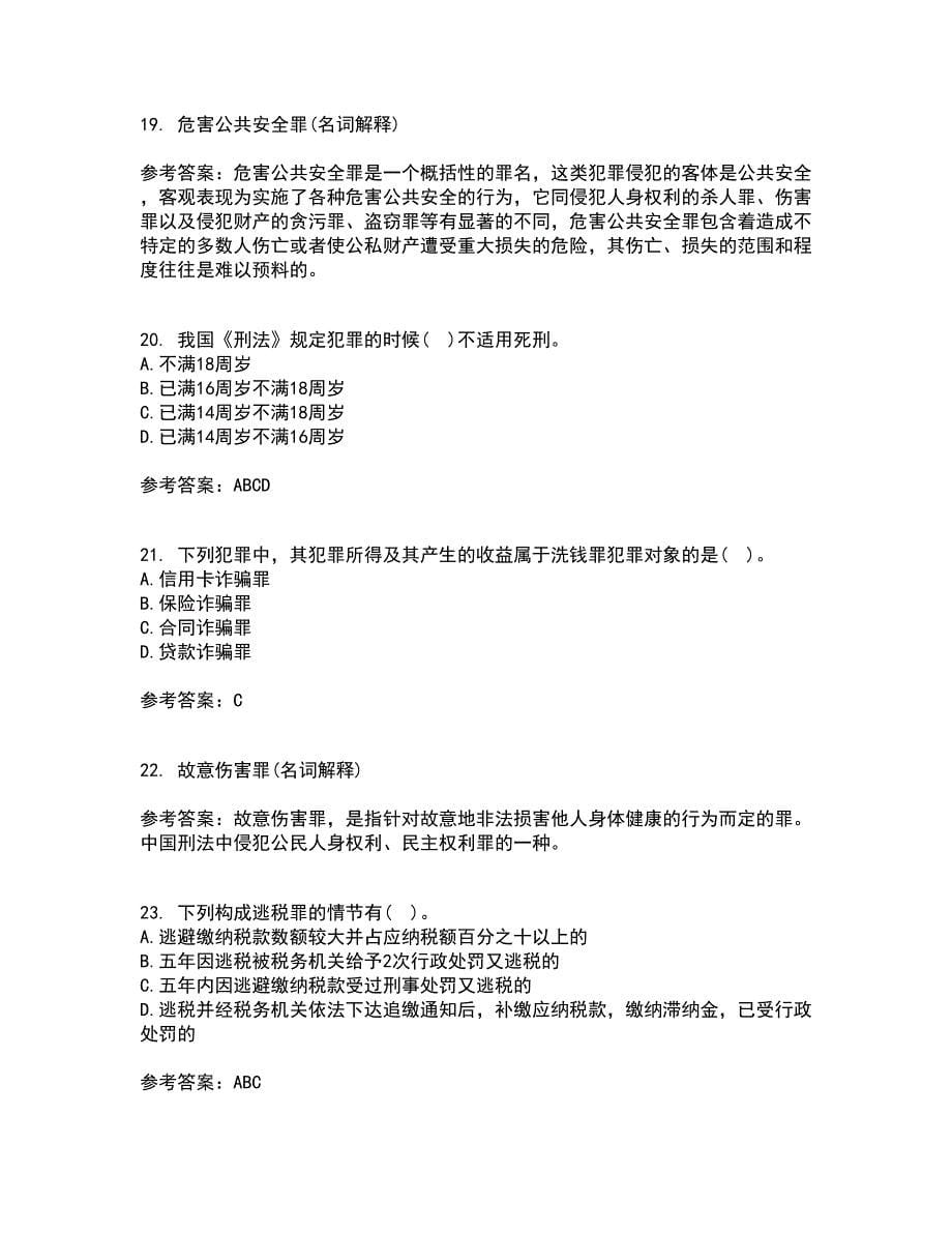 北京理工大学21秋《刑法学》在线作业二满分答案62_第5页