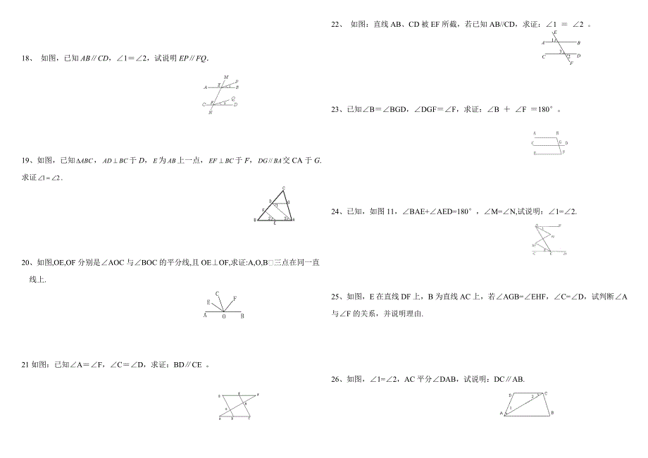 (完整word版)人教版七年级数学相交线与平行线证明题专项训练.doc_第3页